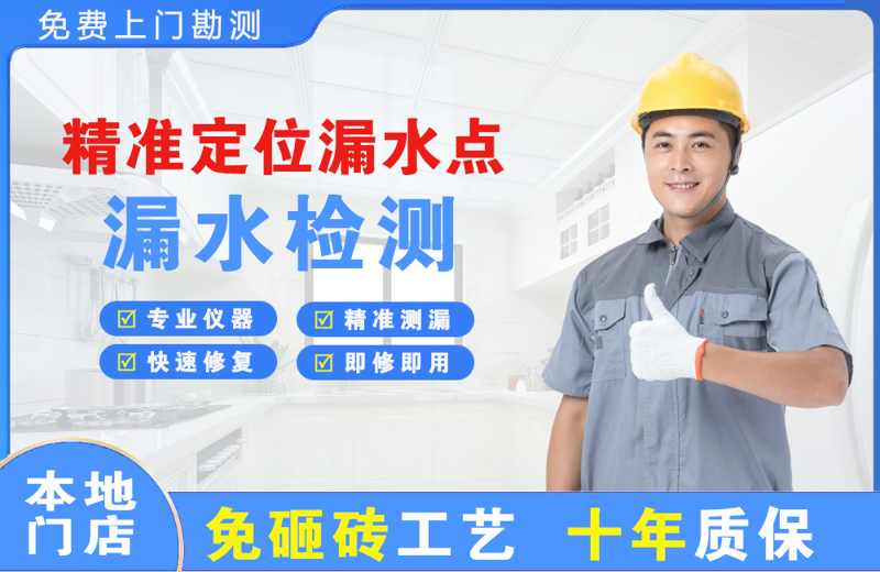广州荔湾区精准测漏点