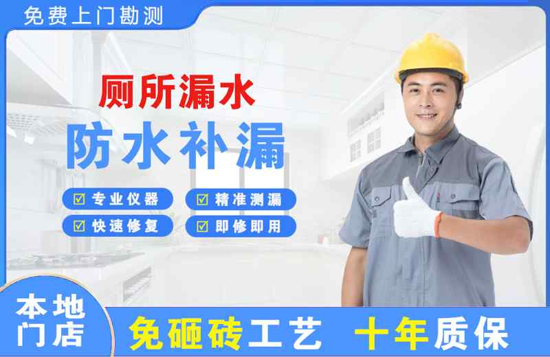 广州荔湾区厕所漏水维修